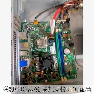 联想s505家悦,联想家悦s505配置