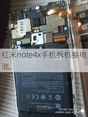 红米note4x手机拆机换电池,