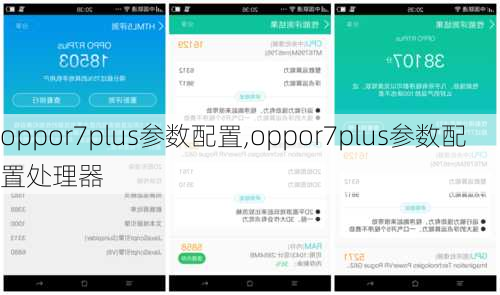 oppor7plus参数配置,oppor7plus参数配置处理器