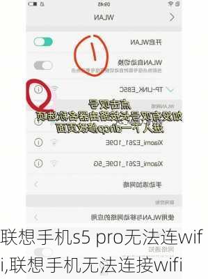 联想手机s5 pro无法连wifi,联想手机无法连接wifi