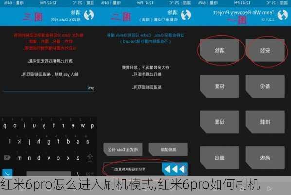 红米6pro怎么进入刷机模式,红米6pro如何刷机