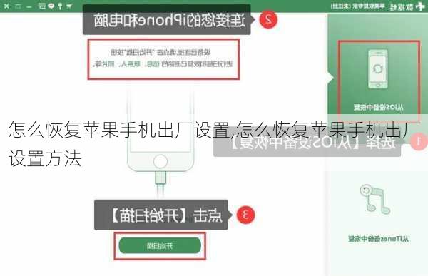 怎么恢复苹果手机出厂设置,怎么恢复苹果手机出厂设置方法