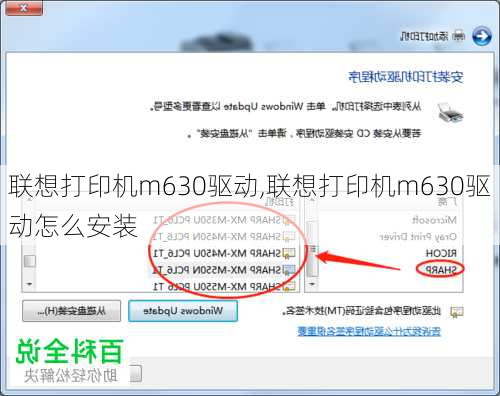 联想打印机m630驱动,联想打印机m630驱动怎么安装