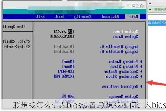 联想s2怎么进入bios设置,联想s2如何进入bios