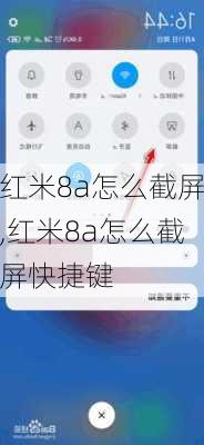 红米8a怎么截屏,红米8a怎么截屏快捷键