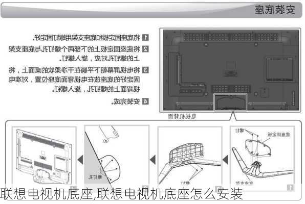 联想电视机底座,联想电视机底座怎么安装