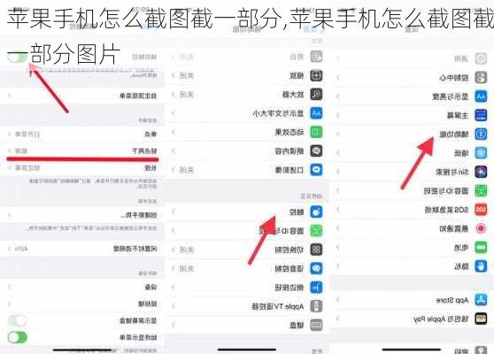苹果手机怎么截图截一部分,苹果手机怎么截图截一部分图片