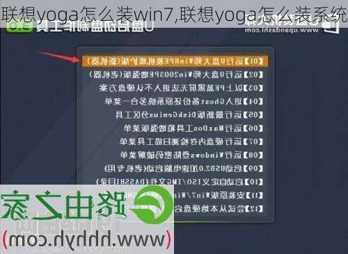 联想yoga怎么装win7,联想yoga怎么装系统