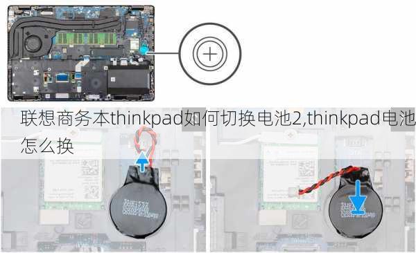 联想商务本thinkpad如何切换电池2,thinkpad电池怎么换