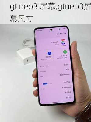 gt neo3 屏幕,gtneo3屏幕尺寸
