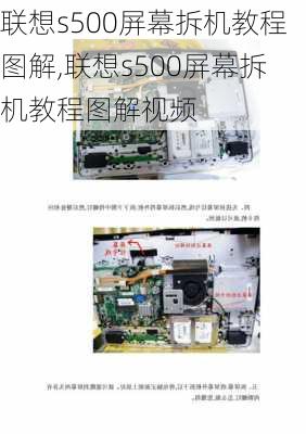 联想s500屏幕拆机教程图解,联想s500屏幕拆机教程图解视频