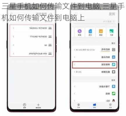 三星手机如何传输文件到电脑,三星手机如何传输文件到电脑上