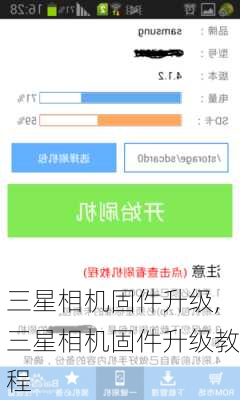 三星相机固件升级,三星相机固件升级教程