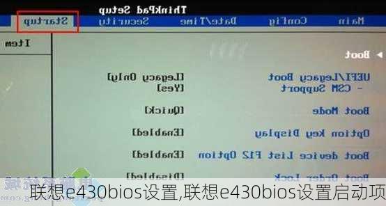 联想e430bios设置,联想e430bios设置启动项