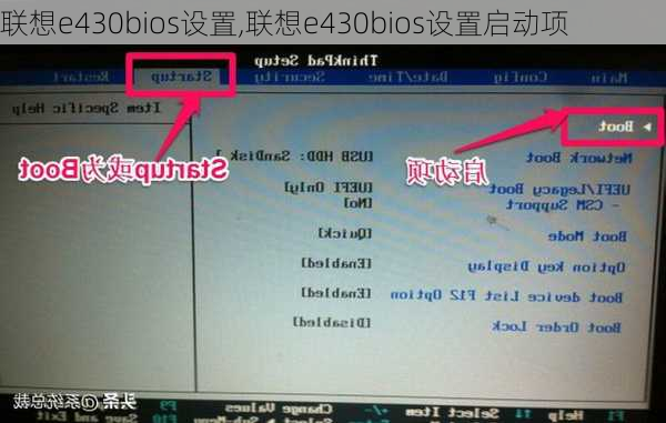 联想e430bios设置,联想e430bios设置启动项