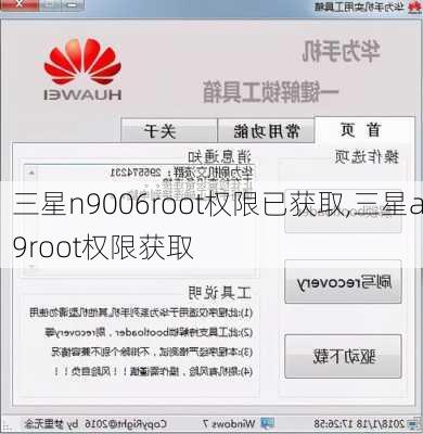 三星n9006root权限已获取,三星a9root权限获取