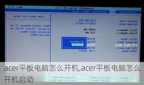 acer平板电脑怎么开机,acer平板电脑怎么开机启动