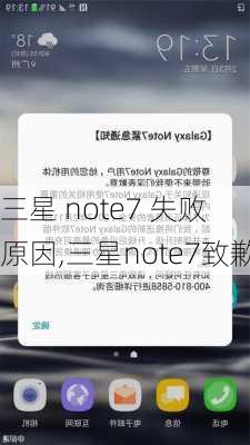 三星 note7 失败 原因,三星note7致歉