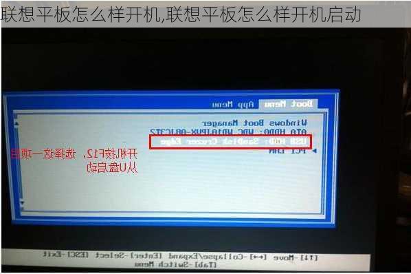 联想平板怎么样开机,联想平板怎么样开机启动