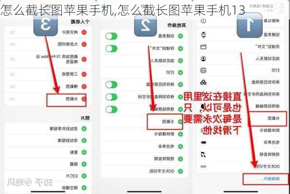 怎么截长图苹果手机,怎么截长图苹果手机13