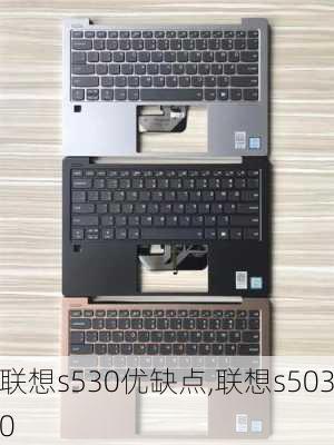 联想s530优缺点,联想s5030