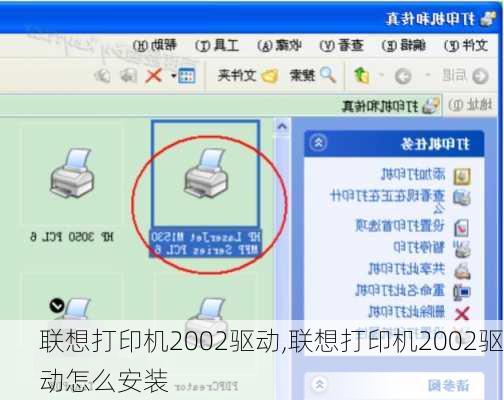 联想打印机2002驱动,联想打印机2002驱动怎么安装