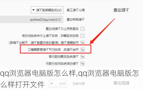 qq浏览器电脑版怎么样,qq浏览器电脑版怎么样打开文件