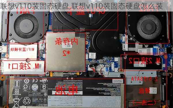 联想v110装固态硬盘,联想v110装固态硬盘怎么装