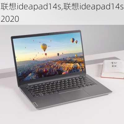 联想ideapad14s,联想ideapad14s2020