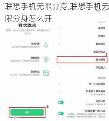 联想手机无限分身,联想手机无限分身怎么开