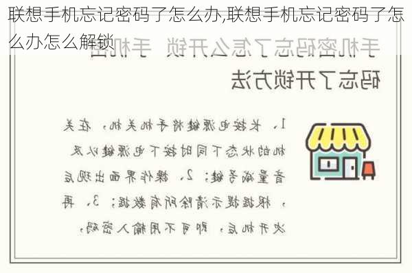 联想手机忘记密码了怎么办,联想手机忘记密码了怎么办怎么解锁