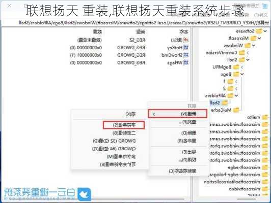 联想扬天 重装,联想扬天重装系统步骤