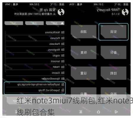 红米note3miui7线刷包,红米note3线刷包合集