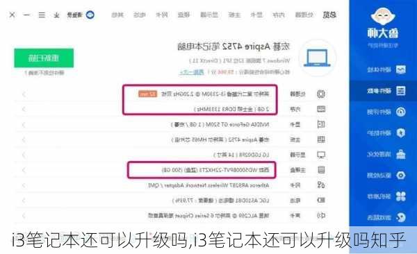 i3笔记本还可以升级吗,i3笔记本还可以升级吗知乎