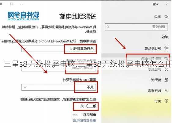三星s8无线投屏电脑,三星s8无线投屏电脑怎么用