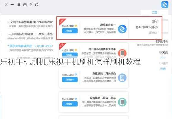 乐视手机刷机,乐视手机刷机怎样刷机教程