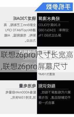 联想z6pro尺寸长宽高,联想z6pro屏幕尺寸