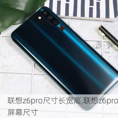 联想z6pro尺寸长宽高,联想z6pro屏幕尺寸