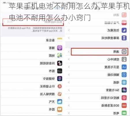 苹果手机电池不耐用怎么办,苹果手机电池不耐用怎么办小窍门