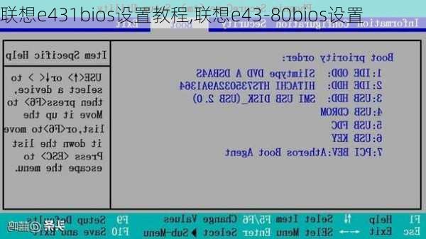 联想e431bios设置教程,联想e43-80bios设置