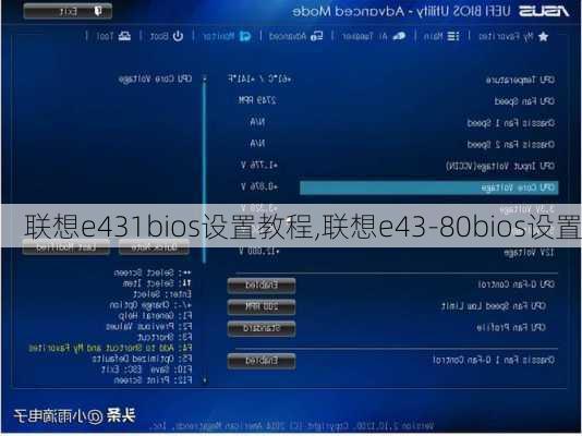 联想e431bios设置教程,联想e43-80bios设置