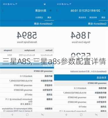 三星A8S,三星a8s参数配置详情