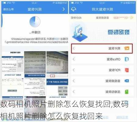 数码相机照片删除怎么恢复找回,数码相机照片删除怎么恢复找回来