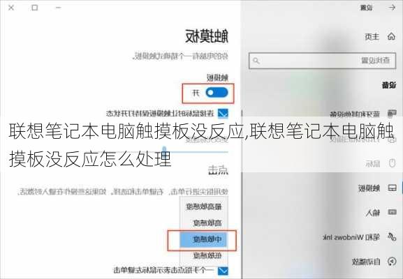 联想笔记本电脑触摸板没反应,联想笔记本电脑触摸板没反应怎么处理