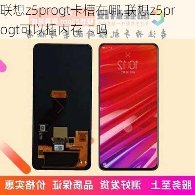 联想z5progt卡槽在哪,联想z5progt可以插内存卡吗