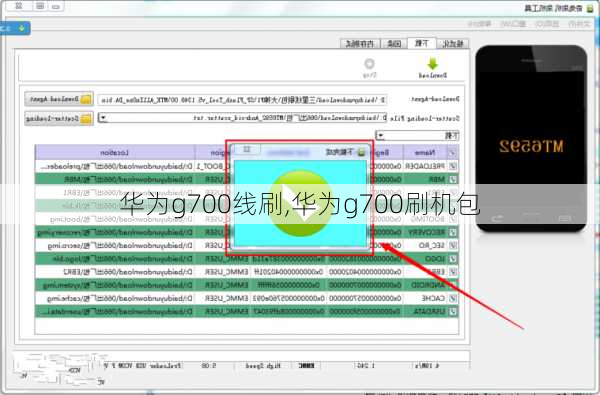 华为g700线刷,华为g700刷机包