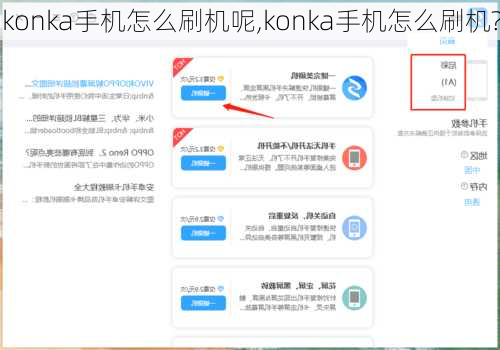 konka手机怎么刷机呢,konka手机怎么刷机?