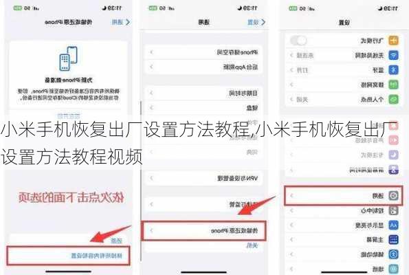 小米手机恢复出厂设置方法教程,小米手机恢复出厂设置方法教程视频