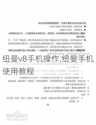 纽曼v8手机操作,纽曼手机使用教程