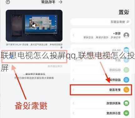 联想电视怎么投屏qq,联想电视怎么投屏